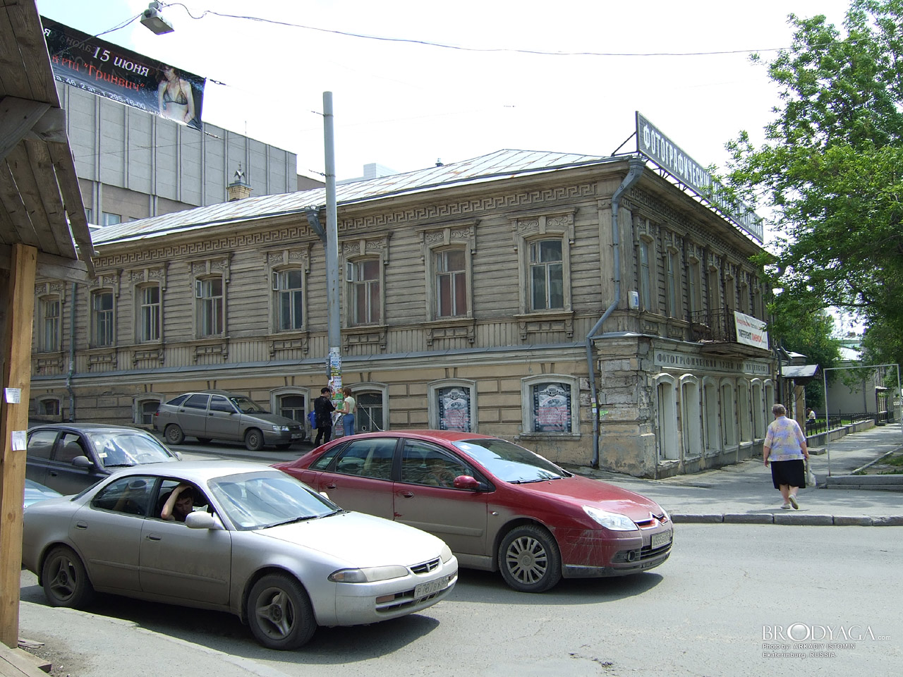 Ekaterinburg (Екатеринбург)
